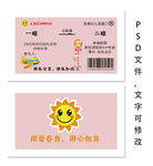 儿童班级奖励卡 火车票