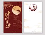 中秋节日贺卡邀请函卡片