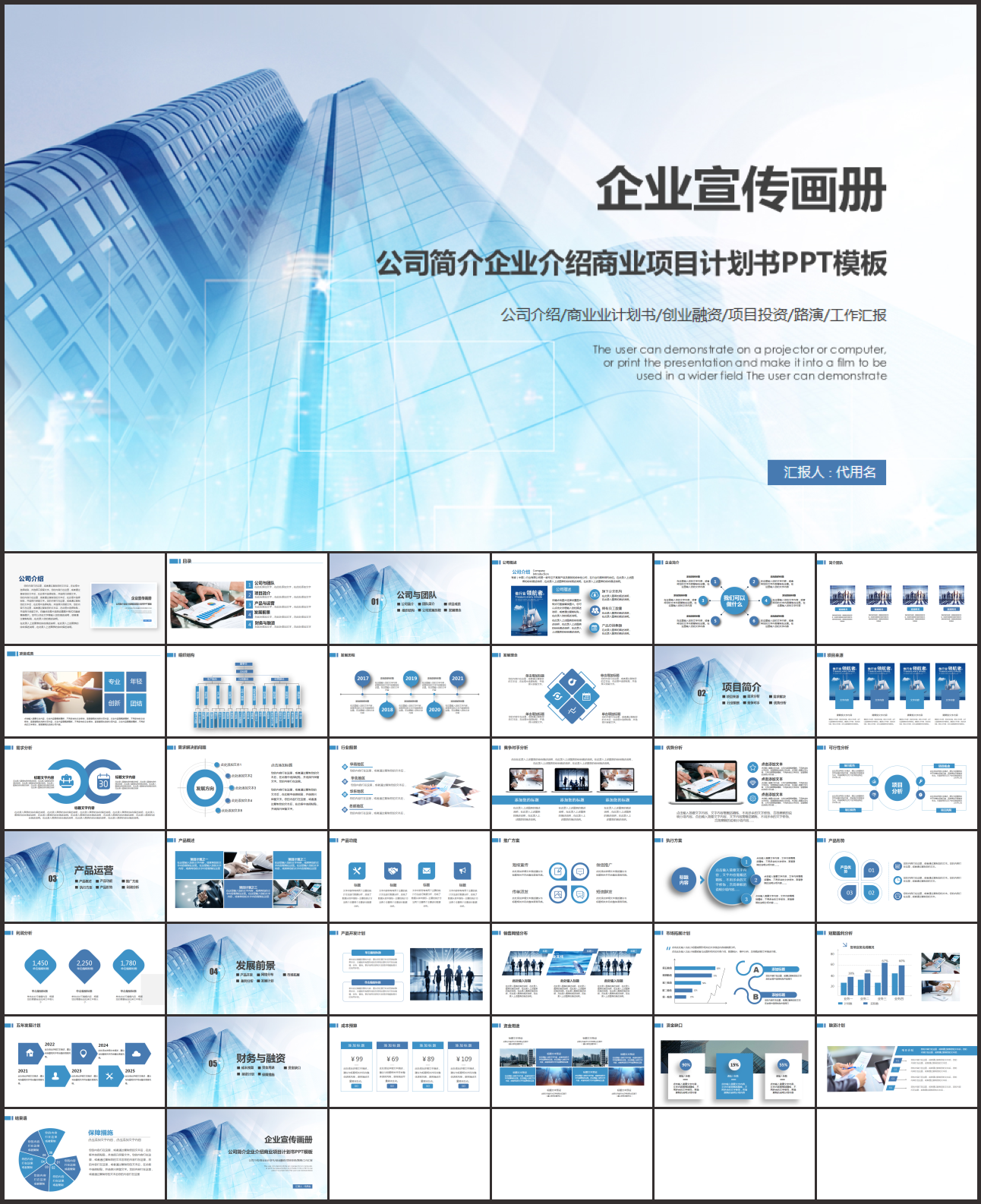 企业宣传画册PPT