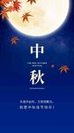 中秋节海报