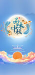 单图中秋节