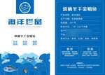 海鲜包装平面图cdr