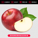 高清红苹果免扣素材