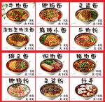 美食图片 粉面馆