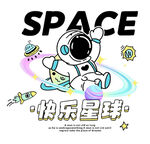 卡通手绘潮流太空人宇航员印花图