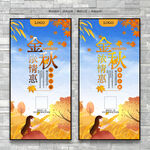 金秋浓情惠海报