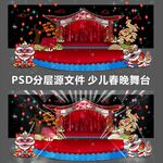 喜庆红色活泼少儿春晚舞台设计