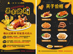 果木烤鸡烤鸭炸鸡开业宣传单页