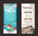 儿童钢琴培训海报展架