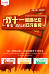 双11促销