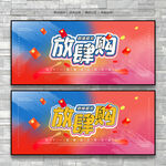 双十一渐变创意放肆购