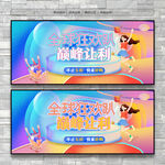 双十一全球狂欢趴