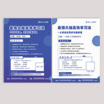 教育宣传单 PS源文件