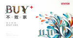 双十一 海报