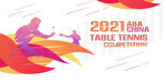 兵乓球  比赛 运动 比拼
