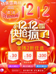  双12促销 双11海报 淘宝