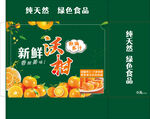 沃柑包装彩盒