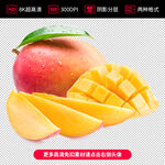 高清芒果免扣素材图片