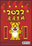 虎虎生威2022
