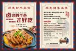 牛杂煲宣传页