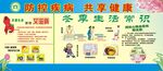 健康教育宣传栏 冬季生活常识