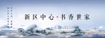 新中式 地产 户外