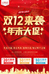 双12年底促销