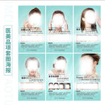 医美美容品项套图海报