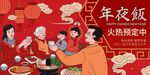 红色喜庆团圆年夜饭预订