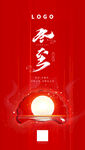 红色大气冬至节气地产楼盘宣传海