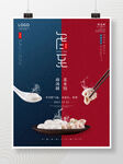 冬至海报