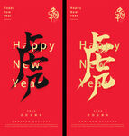 2022红色虎年海报