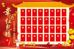 红包墙