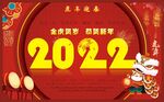 2022年海报  