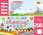 幼儿园招生代金券