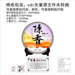 陈香普洱茶茶饼