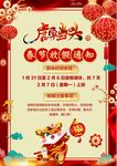 春节放假通知