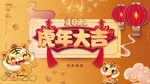 2022年新年虎年节日展板
