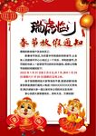 春节放假通知