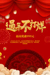 春节不打烊海报展板