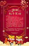 春节贺词新年贺词