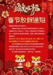 春节放假通知
