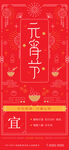 红色喜庆元宵节矢量元素海报