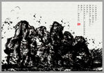 水墨画《石》