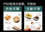 早餐小吃灯箱海报