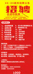 招聘海报招聘图片
