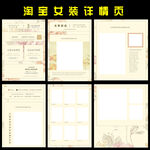 淘宝女装详情页 电商 模板