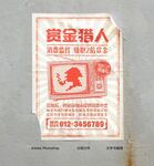 复古怀旧海报赏金猎人