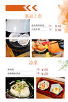 日本料理 菜单