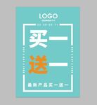 买一送一促销海报极简风烘焙